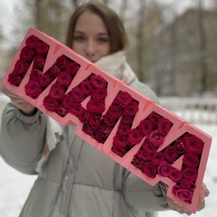 Коробка с надписью Мама из малиновых роз